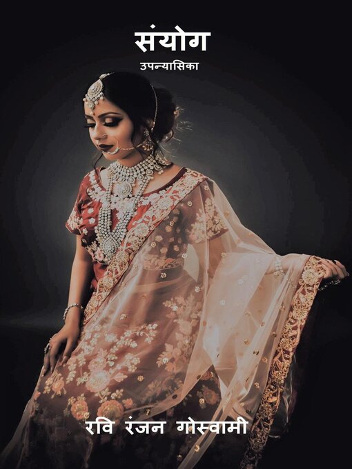 Title details for संयोग by Ravi Ranjan Goswami - Available